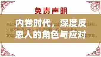 内卷时代,深度反思人的角色与应对之道