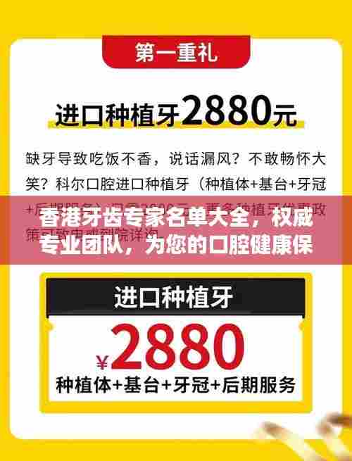 香港牙齿专家名单大全,权威专业团队,为您的口腔健康保驾护航(最新)