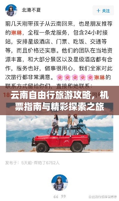 云南自由行旅游攻略,机票指南与精彩探索之旅