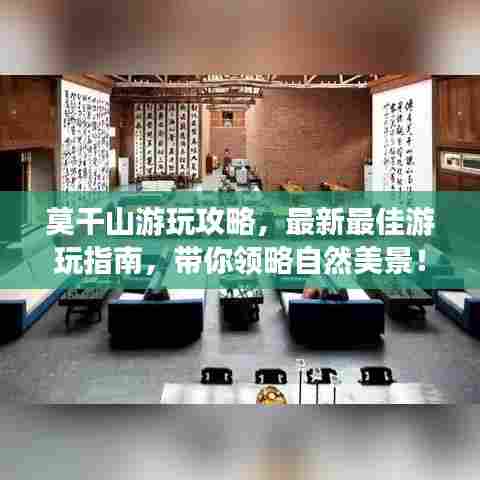 莫干山游玩攻略,最新最佳游玩指南,带你领略自然美景!