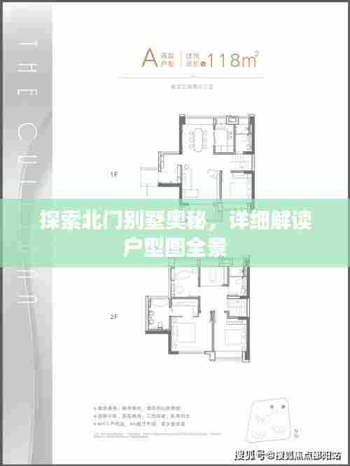 探索北门别墅奥秘,详细解读户型图全景