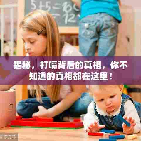 揭秘，打嗝背后的真相，你不知道的真相都在这里！