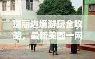 飞扬跋扈 第5页