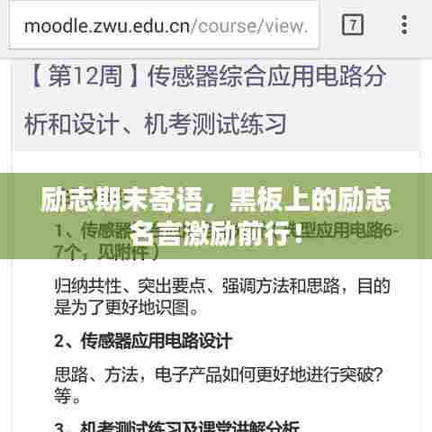 励志期末寄语，黑板上的励志名言激励前行！