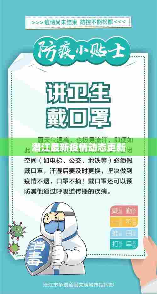 潜江最新疫情动态更新