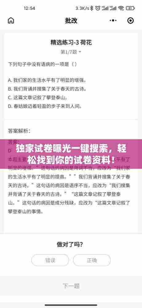 独家试卷曝光一键搜索,轻松找到你的试卷资料!