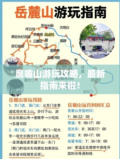 鹰嘴山游玩攻略,最新指南来啦!