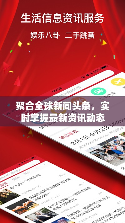 聚合全球新闻头条，实时掌握最新资讯动态