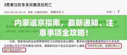 内蒙返京指南,最新通知、注意事项全攻略!
