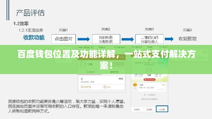 百度钱包位置及功能详解,一站式支付解决方案!