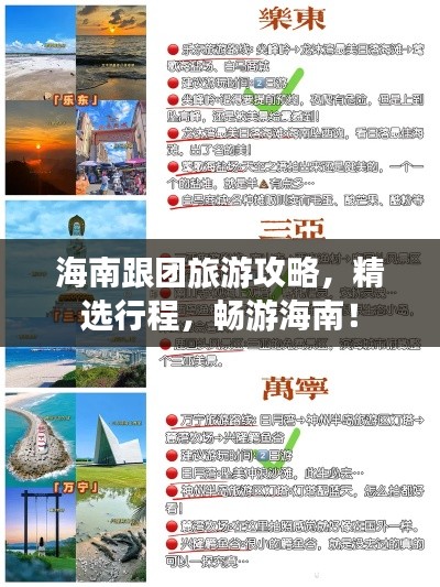 海南跟团旅游攻略,精选行程,畅游海南!