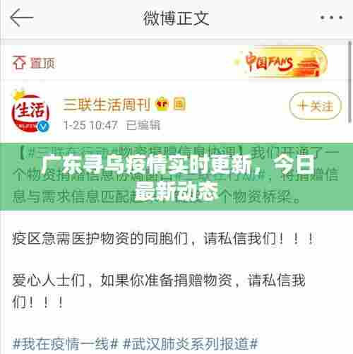 广东寻乌疫情实时更新，今日最新动态