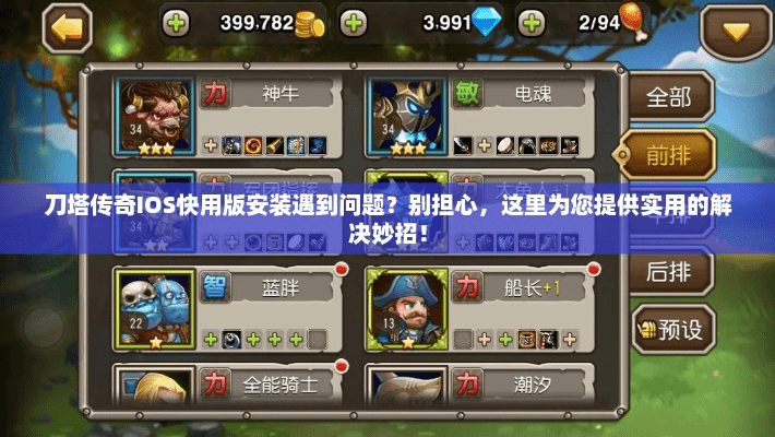 刀塔传奇最新版本下载与安装指南，实地计划设计验证Ultra_v9.242如何安全免费下载