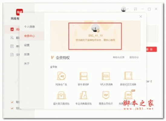 系统工具软件有道词老版本下载,深度应用数据解析_扩展版_v9.256,全面解析与应用体验