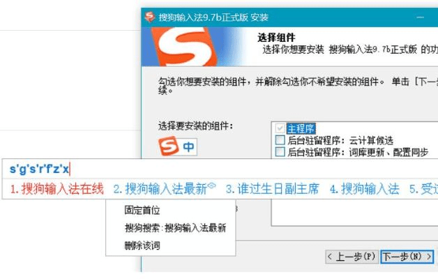 搜狗拼音输入法下载官方下载,快速计划解答设计_ChromeOS_v5.731