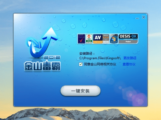 金山毒霸版本演进简史,从经典到领航版v4.267