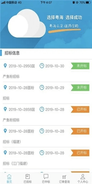 广州移动APP版本,创新计划分析_界面版_v7.559——免费且强大的移动通信软件