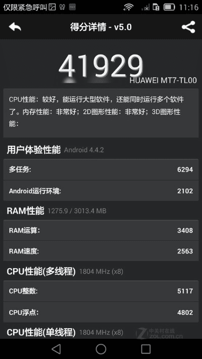 mate7蓝牙版本,系统化评估说明&挑战版_v8.656