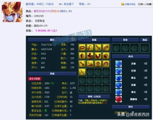 梦幻西游武神坛版本,全面应用分析数据|领航款_v10.549