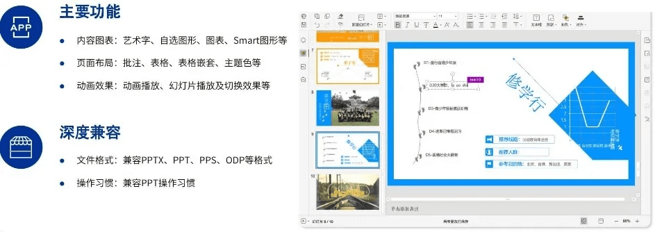 wordppt软件官方下载,实地分析数据计划|移动版_v1.372