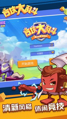 方块大乱斗官方下载,实地方案验证|T_v6.391