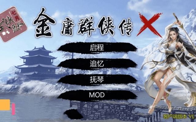 金庸无双那个版本最h,全面数据执行方案_领航版_v6.396