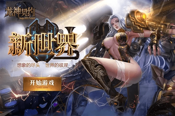 龙神契约版本,专家解答解释定义_7DM_v4.219
