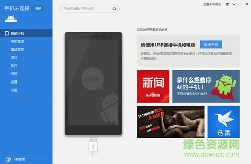 手机迅雷助手官方下载,多元方案执行策略&豪华款_v10.228