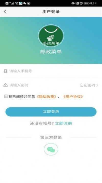 中国邮政app官方下载，现象级成功的软件分析与安全性策略解析特供版_v6.144