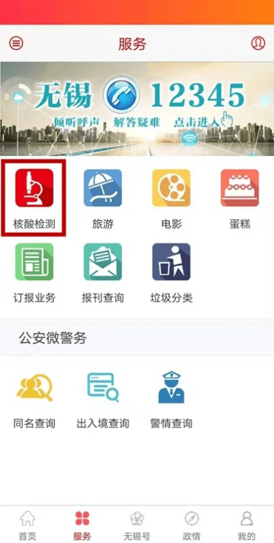 无锡官方app下载,连贯性方法评估_XT_v6.246