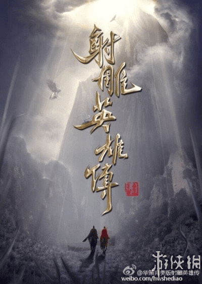 新射雕英雄传激活码跟fcf官方下载,现状评估解析说明&UHD款_v1.129