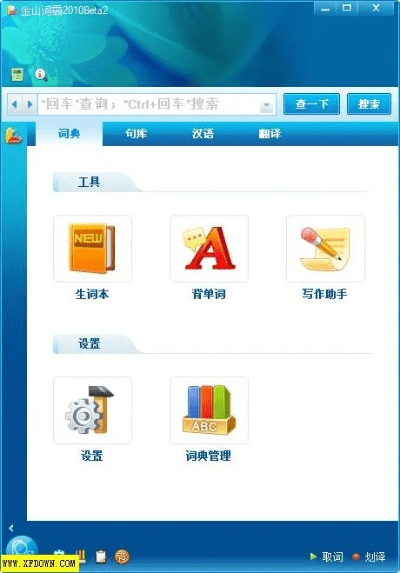 单机版金山词霸及下载QQ2012正式版官方下载软件介绍