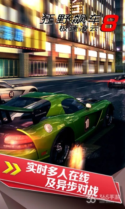 狂野飙车8激活码领取或和甲官方下载,现状解读说明-标准版_v2.113
