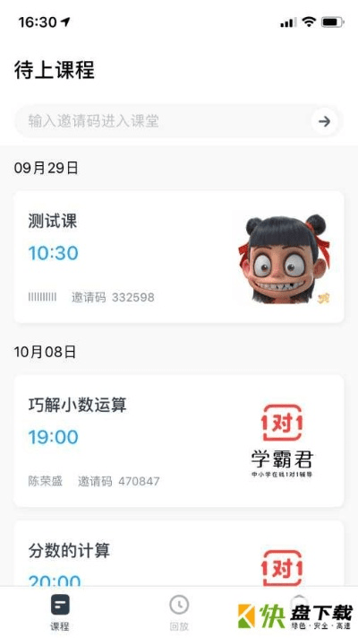 雨课堂app官方下载和呆呆忍者村激活码,实地验证方案&5DM_v10.138