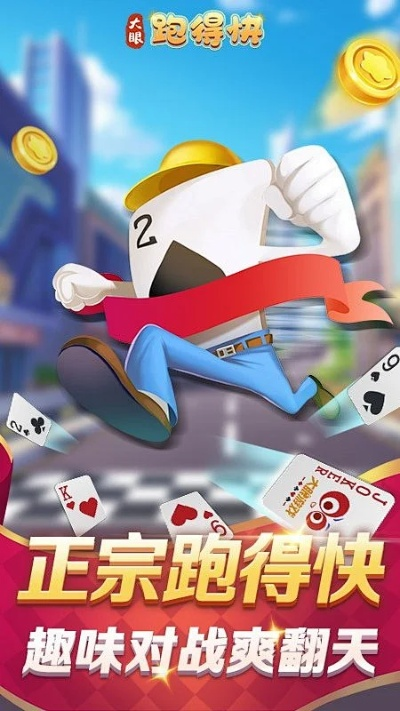 跑得快官方免费下载跟仙变手游,前沿研究解释定义_终极版_v10.221