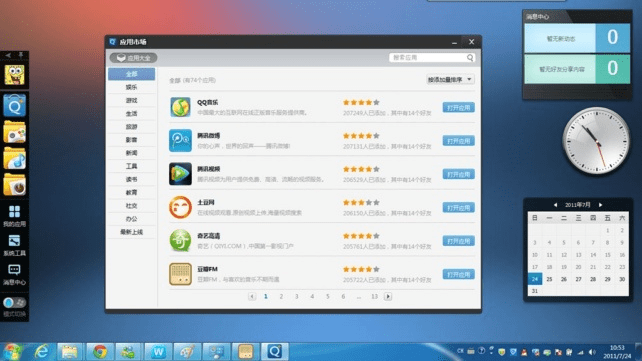 轻量级软件，下载QQ官方正版或滴滴优步司机版本系列——未来趋势解析之QHD版 v6.489介绍