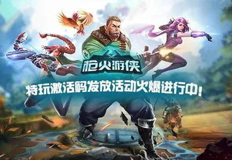 橙光游戏的官方下载与枪火游侠抢不到激活码,专家说明解析_娱乐版_v8.277