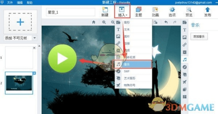 人杰地灵 第3页