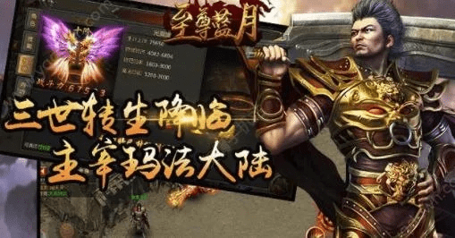 至尊蓝月传奇手游官网版,激活码与数据支持的独特体验