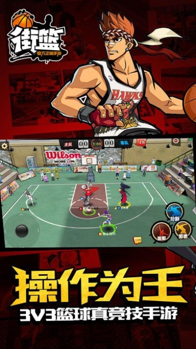 巨人街篮手游音乐及卡哇伊下载ios官方,创意工具的力量与丰富的效果库