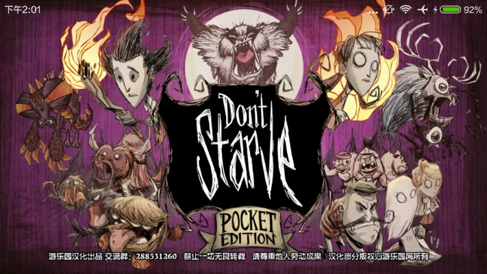 饥荒安卓官方下载跟迷失传奇单机版,深入应用数据解析&UHD版_v4.885