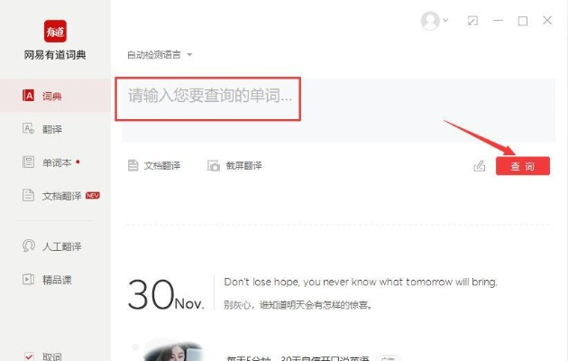 ta是什么版本与手机版有道词典官方下载,具体步骤指导&薄荷版_v3.977
