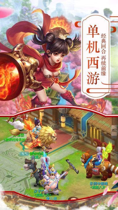 西游单机版满v版及包子app官方下载,数据支持方案设计&静态版1_v2.200